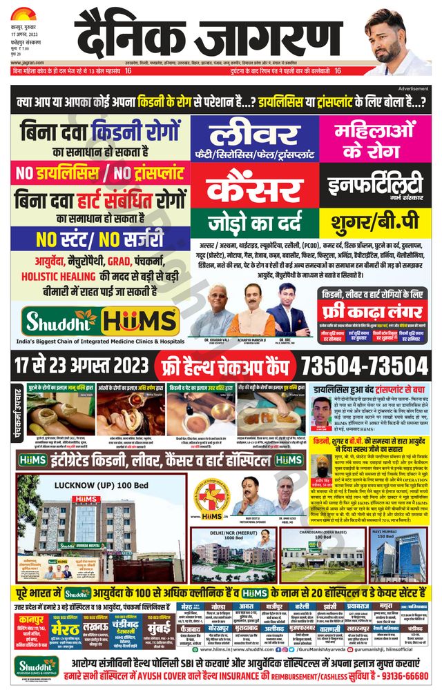 Dainik Jagran Fatehpur