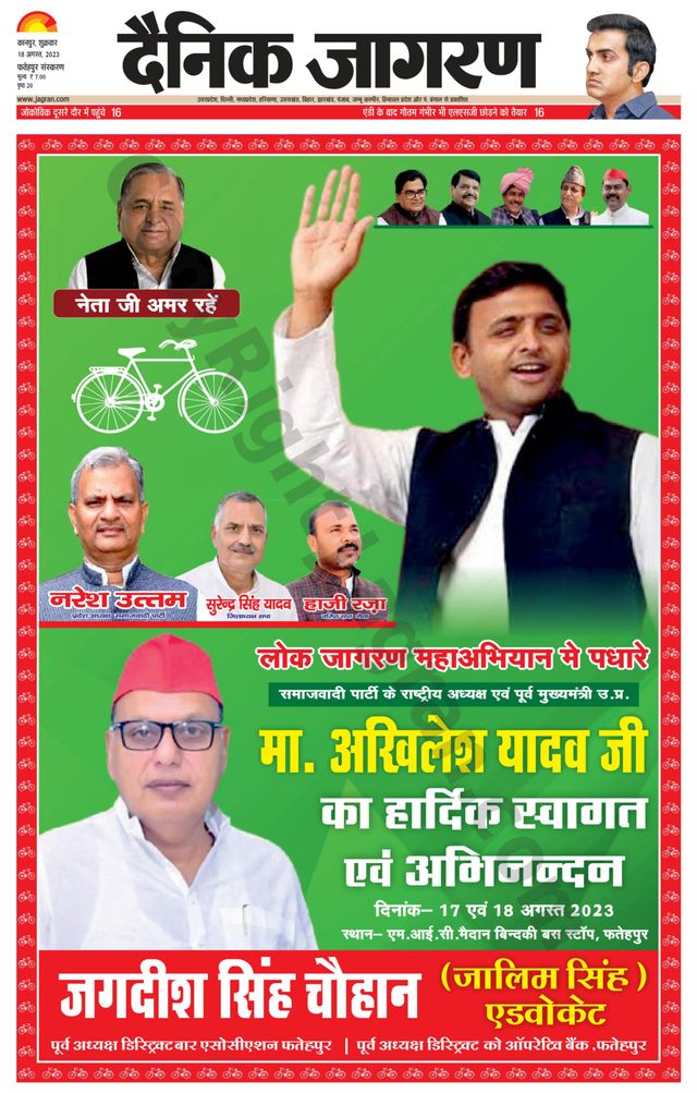 Dainik Jagran Fatehpur