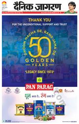 Dainik Jagran Fatehpur - August 19, 2023 August 19, 2023