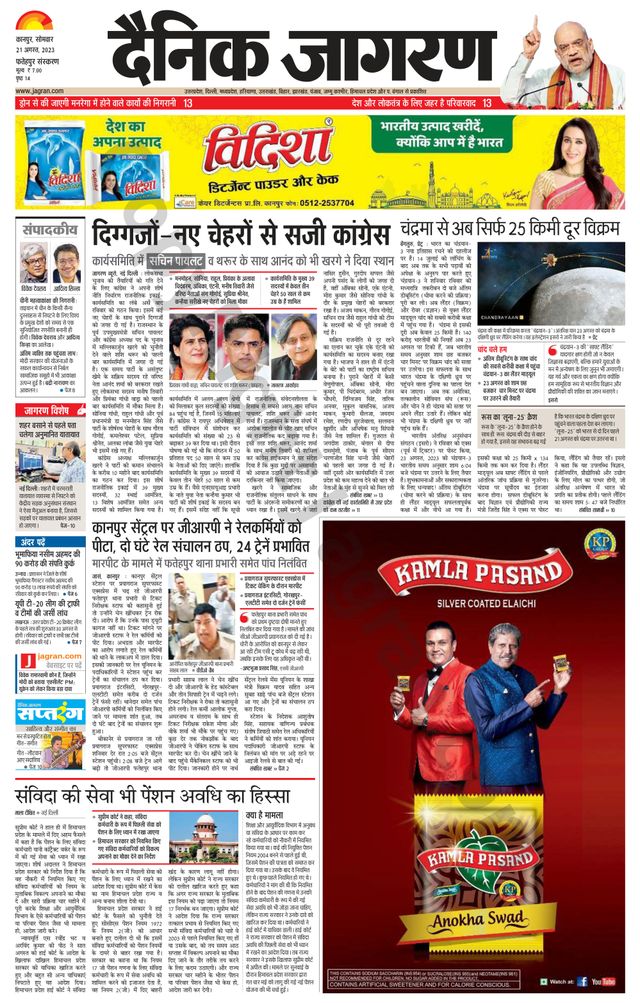 Dainik Jagran Fatehpur