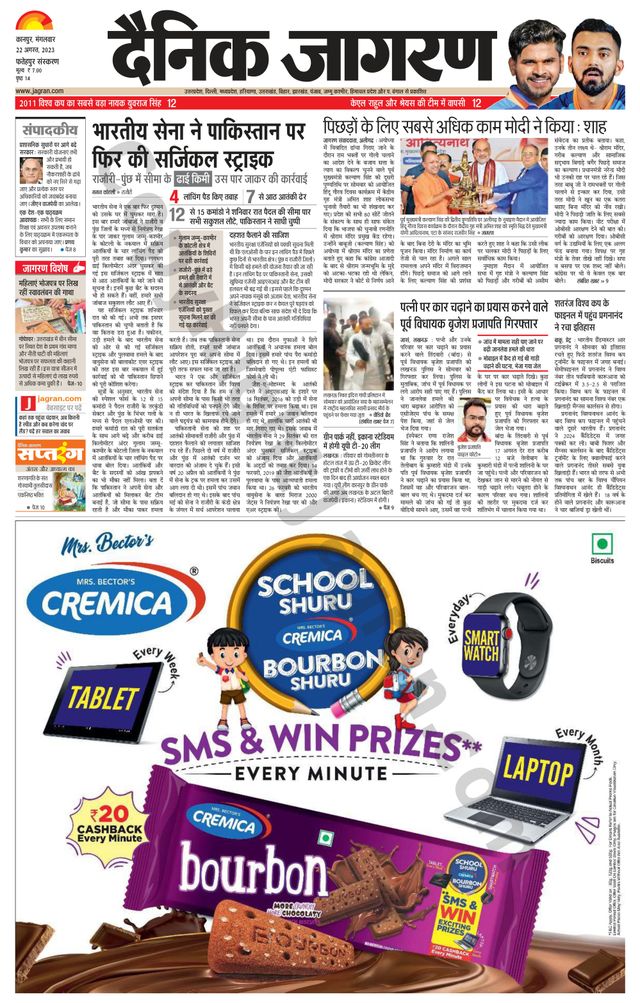 Dainik Jagran Fatehpur