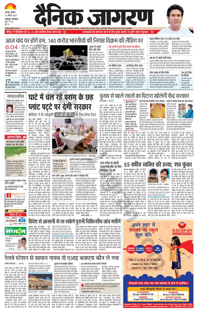 Dainik Jagran Fatehpur