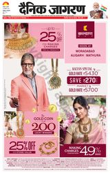 Dainik Jagran Fatehpur - August 24, 2023 August 24, 2023