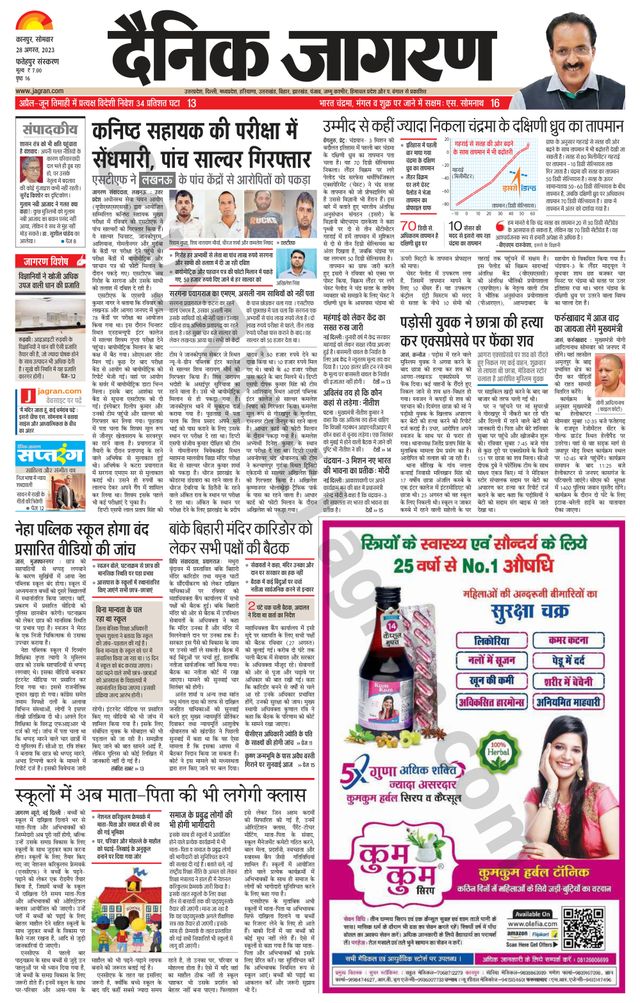 Dainik Jagran Fatehpur