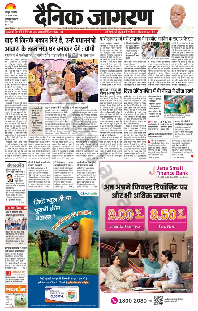 Dainik Jagran Fatehpur