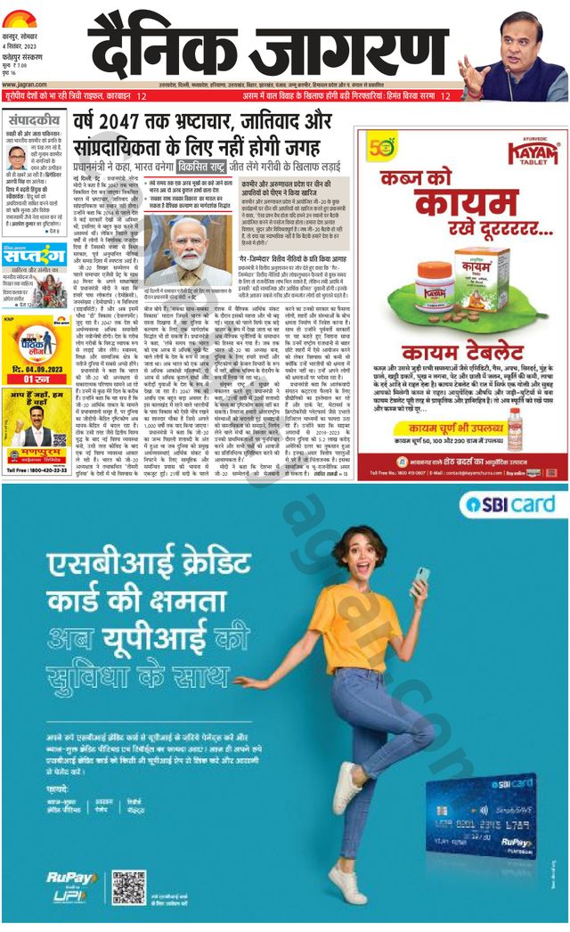 Dainik Jagran Fatehpur