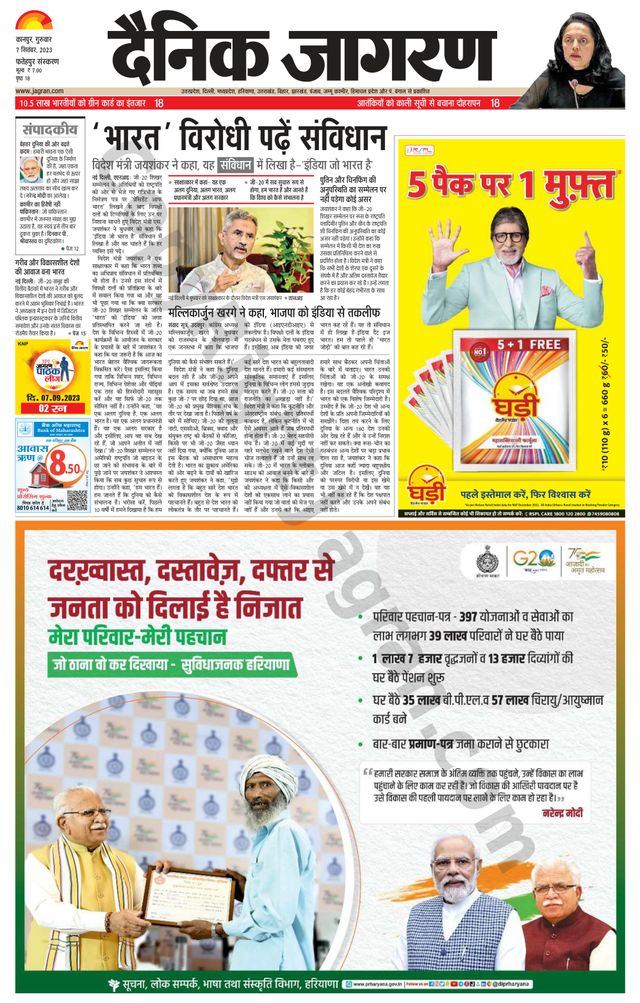 Dainik Jagran Fatehpur