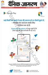 Dainik Jagran Fatehpur - September 12, 2023 September 12, 2023