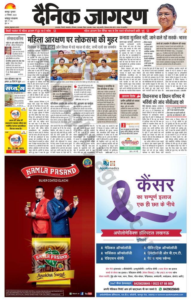 Dainik Jagran Fatehpur