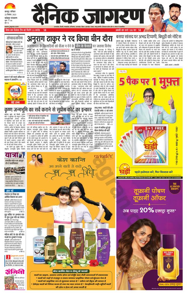 Dainik Jagran Fatehpur