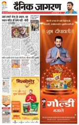 Dainik Jagran Fatehpur - November 13, 2023 November 13, 2023