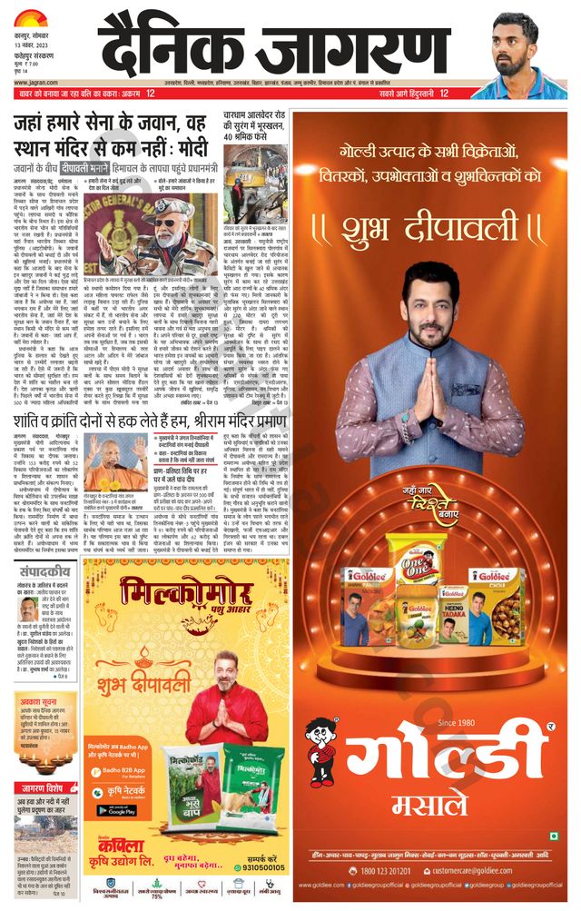 Dainik Jagran Fatehpur