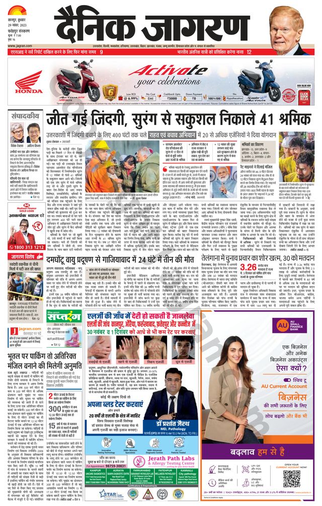Dainik Jagran Fatehpur