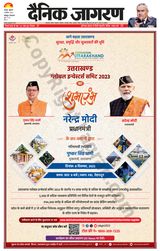 Dainik Jagran Fatehpur - December 08, 2023 December 08, 2023
