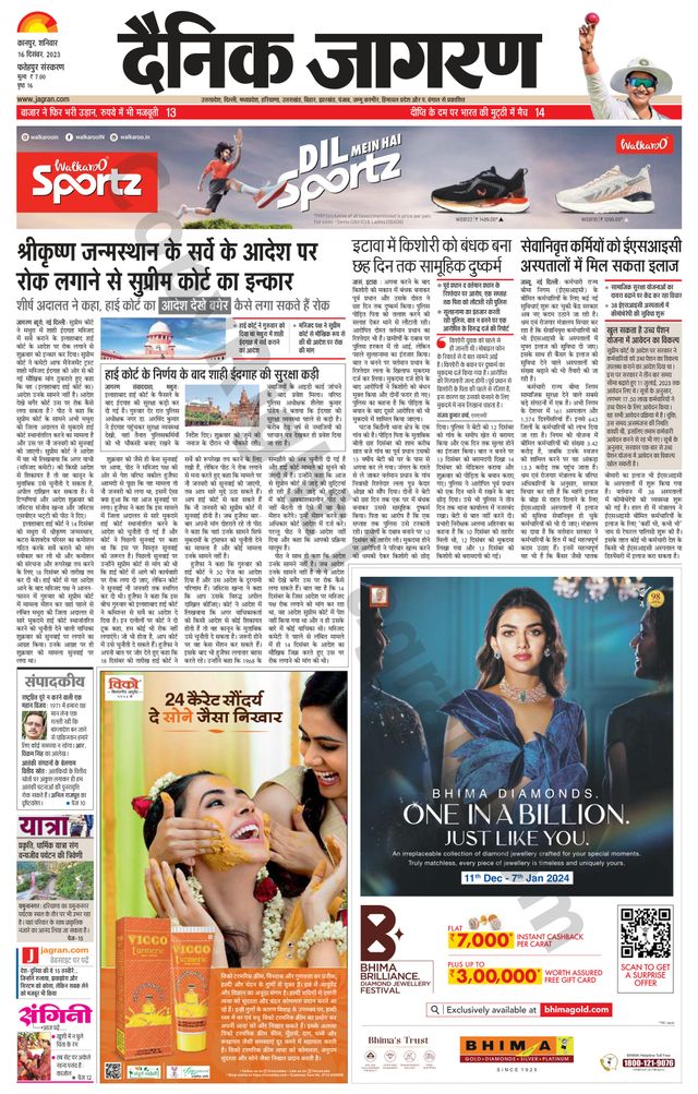 Dainik Jagran Fatehpur