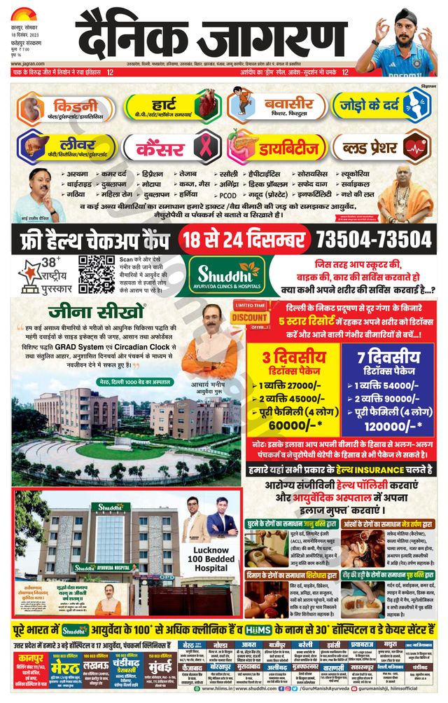 Dainik Jagran Fatehpur
