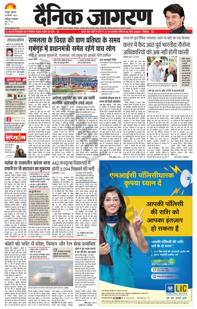 Dainik Jagran Fatehpur