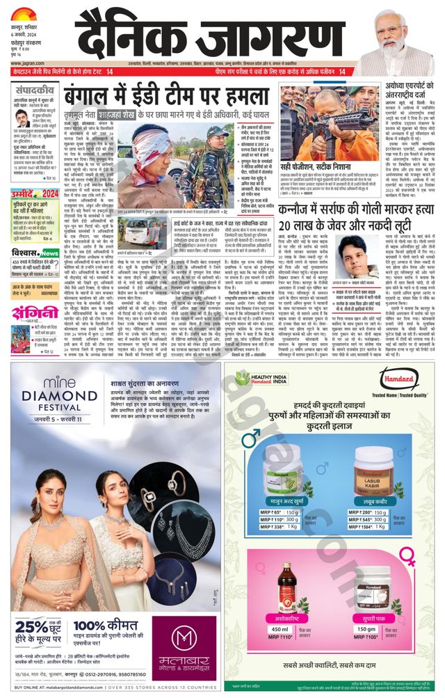 Dainik Jagran Fatehpur