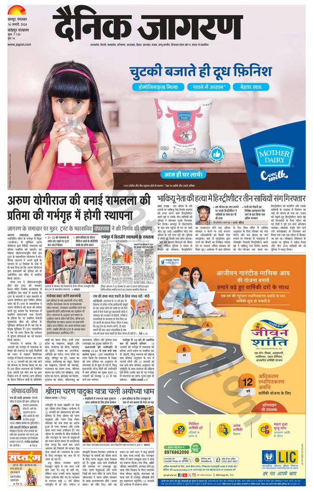 Dainik Jagran Fatehpur