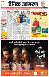 Dainik Jagran Fatehpur - February 21, 2024 February 21, 2024