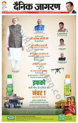 Dainik Jagran Fatehpur - February 22, 2024 February 22, 2024