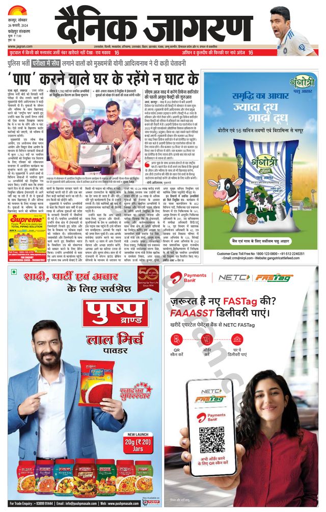 Dainik Jagran Fatehpur