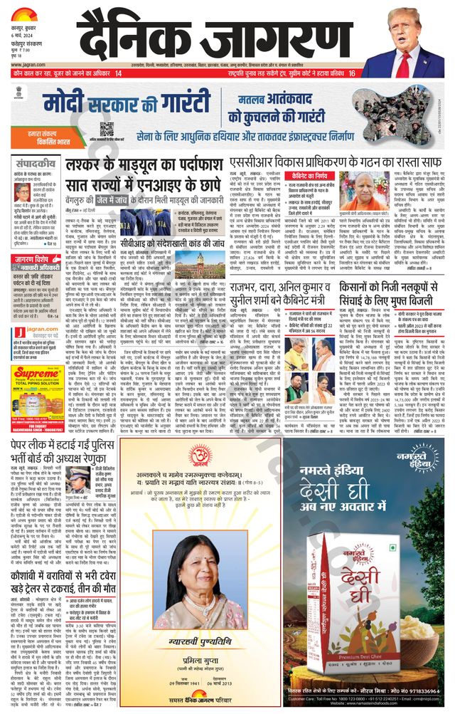 Dainik Jagran Fatehpur