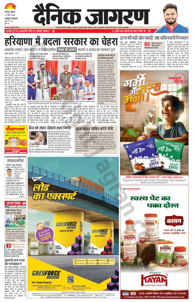 Dainik Jagran Fatehpur