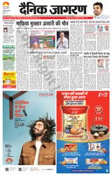 Dainik Jagran Fatehpur - March 29, 2024 March 29, 2024