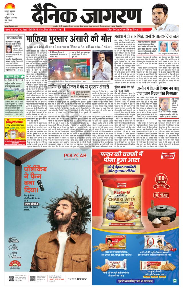 Dainik Jagran Fatehpur