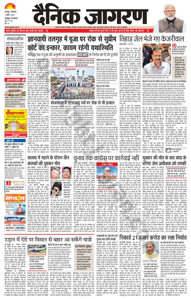 Dainik Jagran Fatehpur