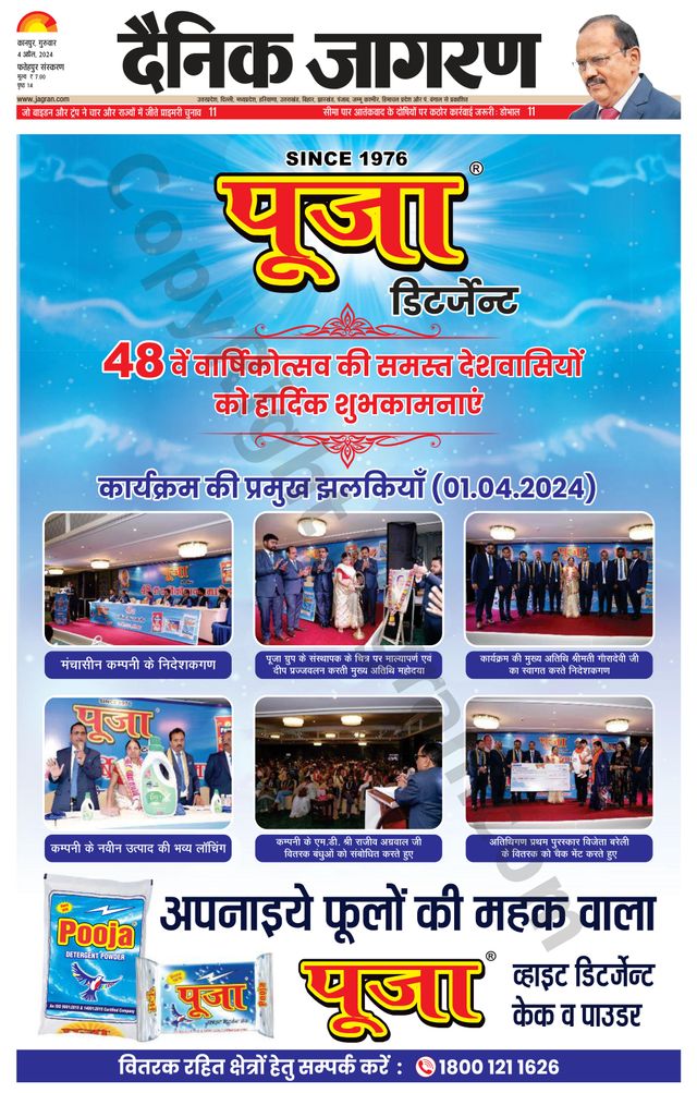Dainik Jagran Fatehpur