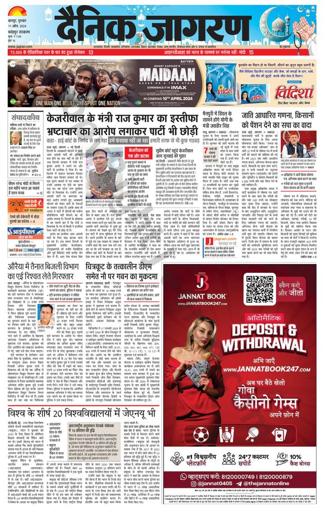 Dainik Jagran Fatehpur