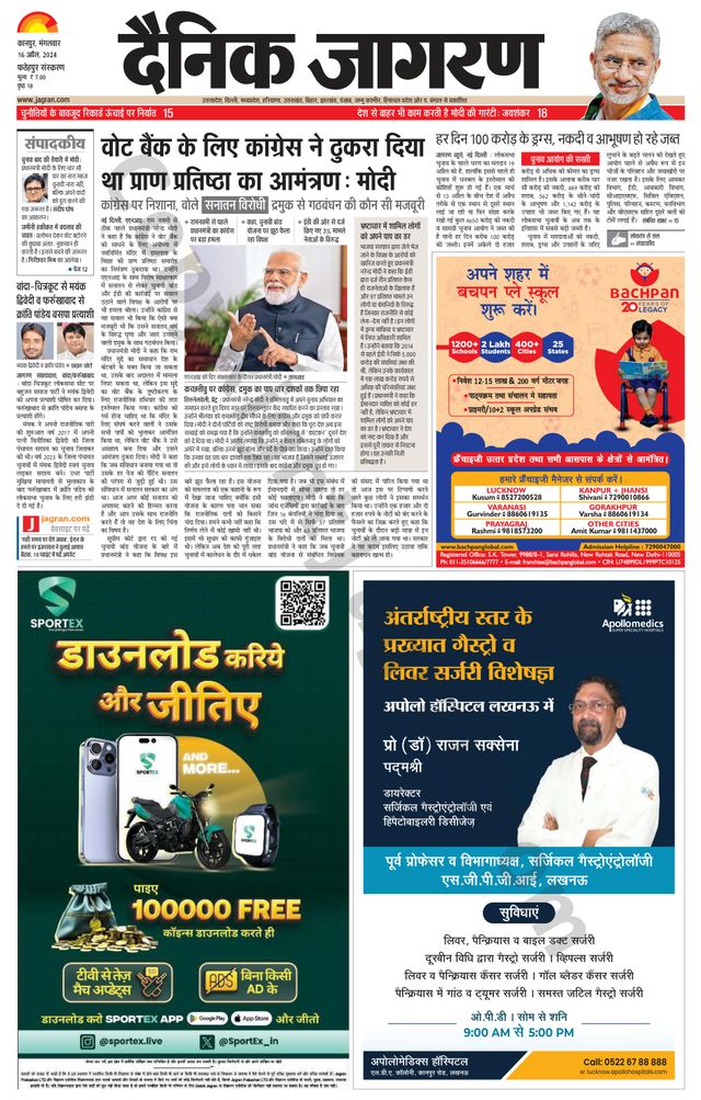 Dainik Jagran Fatehpur