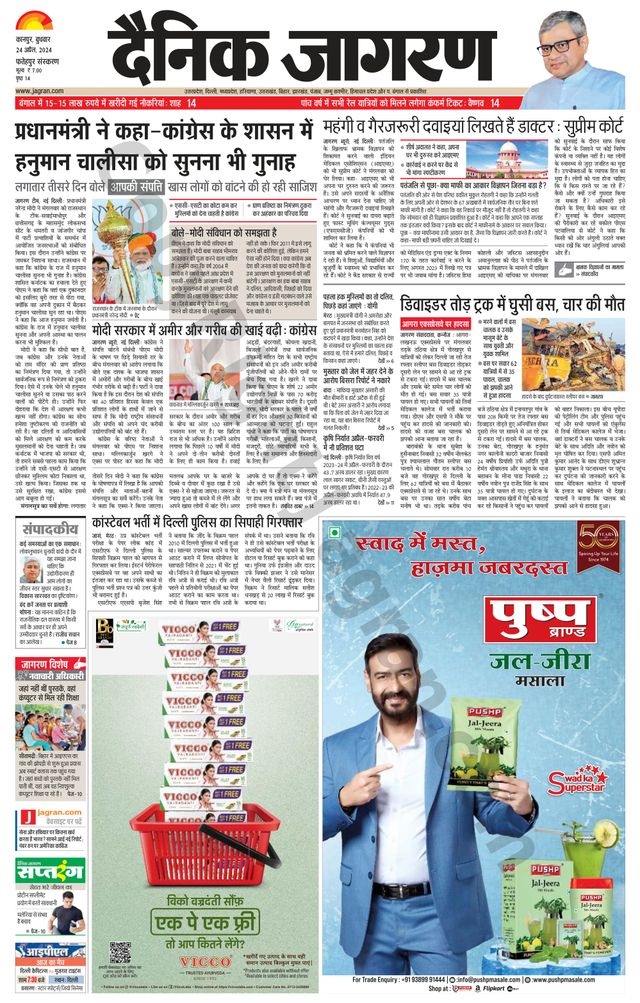 Dainik Jagran Fatehpur