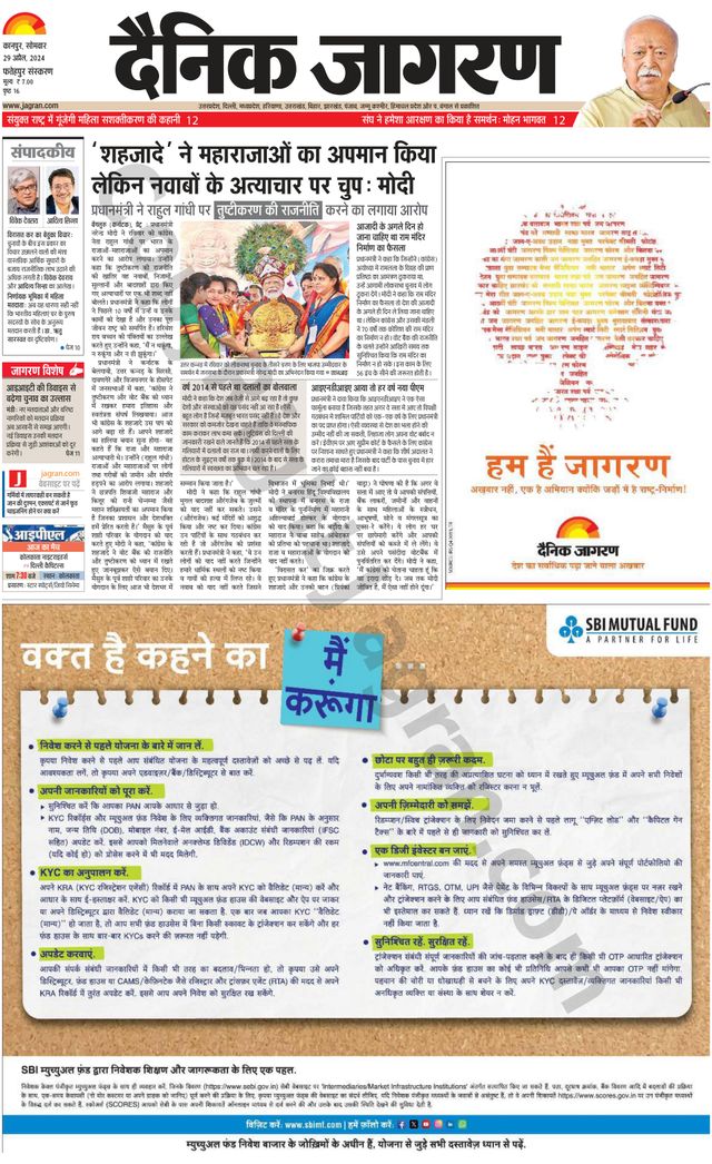 Dainik Jagran Fatehpur