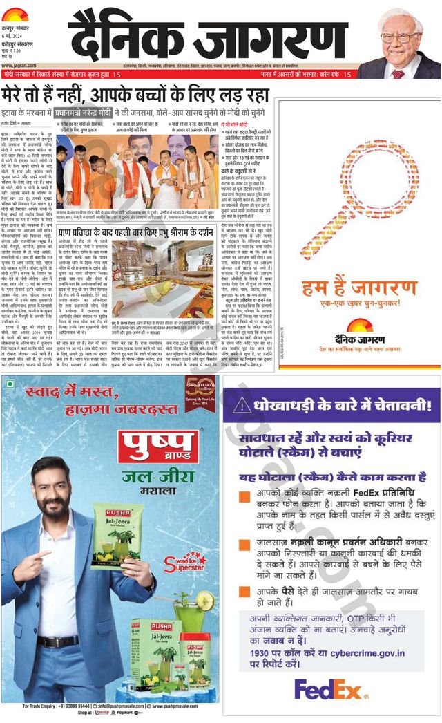 Dainik Jagran Fatehpur