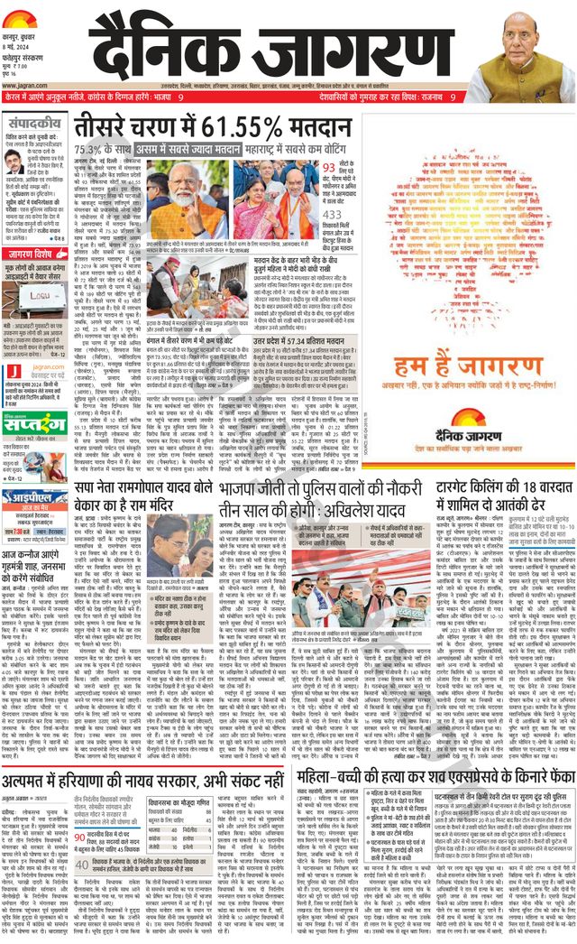 Dainik Jagran Fatehpur