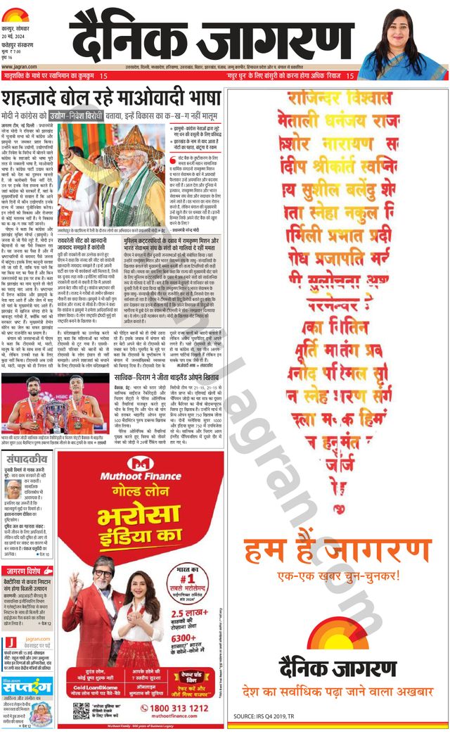 Dainik Jagran Fatehpur