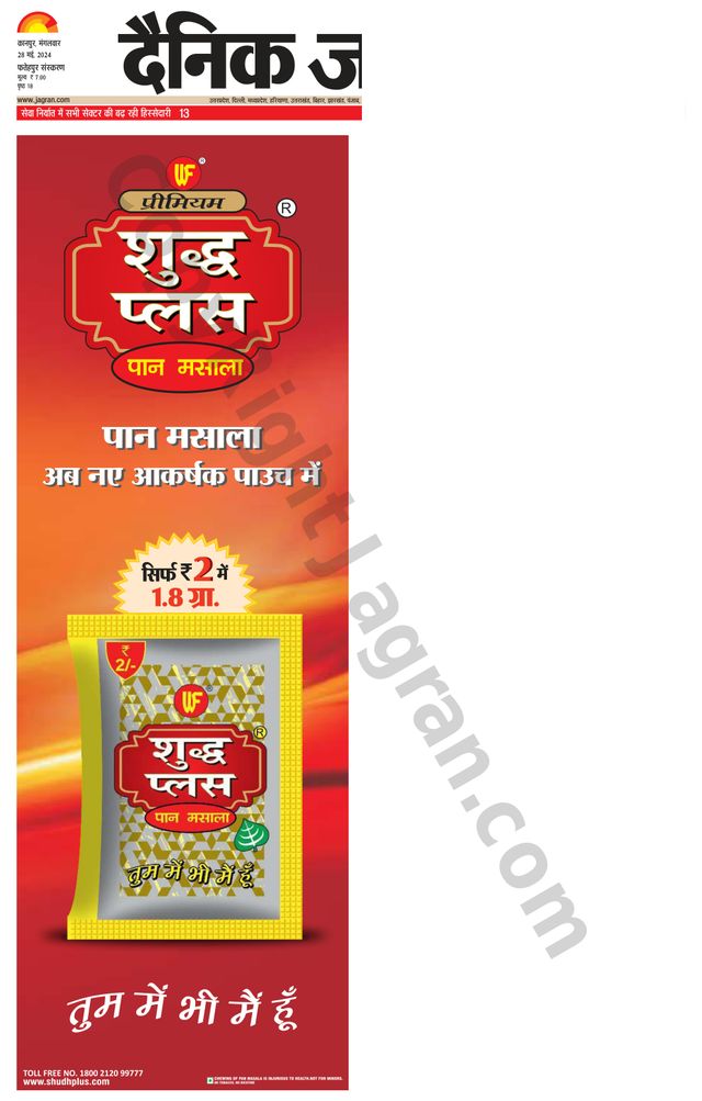 Dainik Jagran Fatehpur