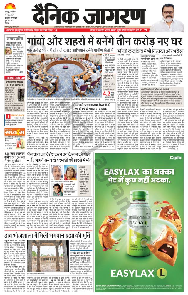 Dainik Jagran Fatehpur