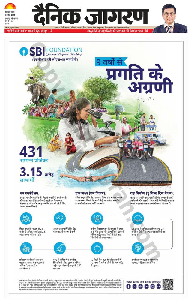 Dainik Jagran Fatehpur