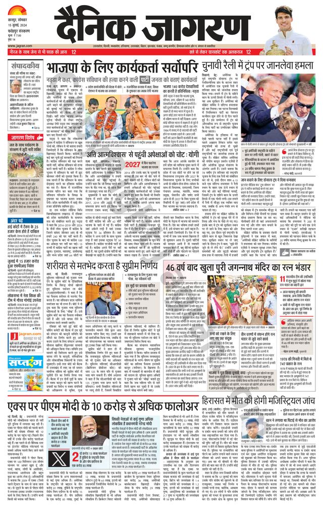 Dainik Jagran Fatehpur