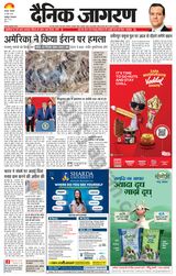 Dainik Jagran Fatehpur