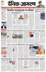 Dainik Jagran Fatehpur