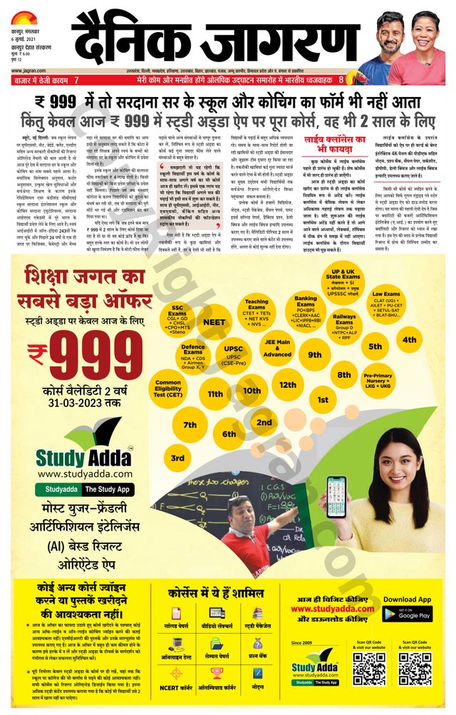 Dainik Jagran Kanpur Dehat