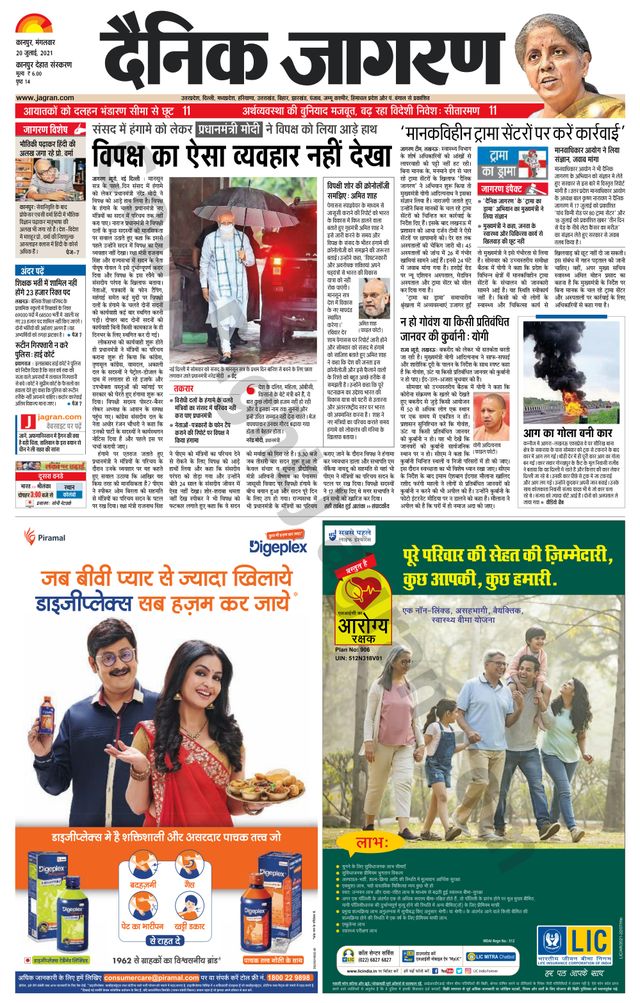 Dainik Jagran Kanpur Dehat
