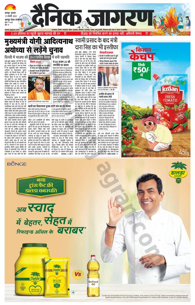 Dainik Jagran Kanpur Dehat