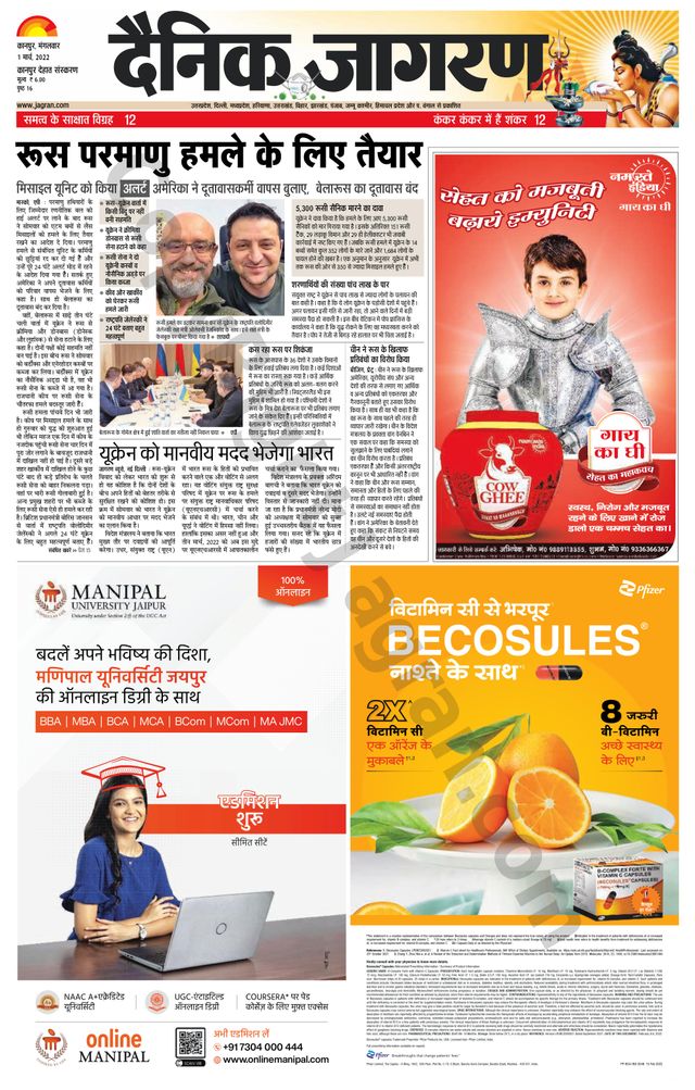 Dainik Jagran Kanpur Dehat