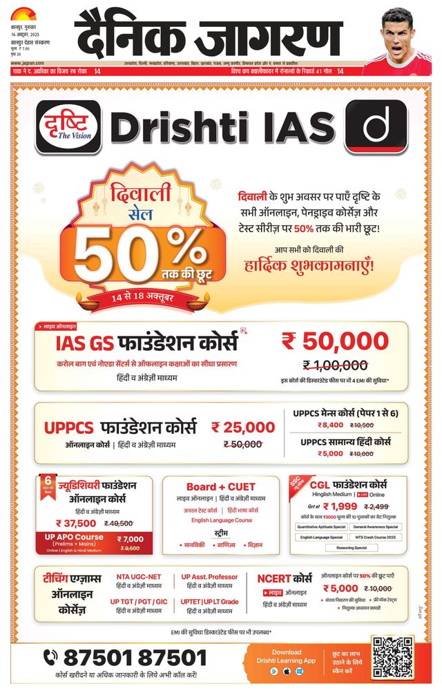 Dainik Jagran Kanpur Dehat